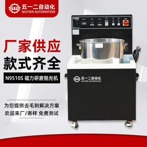 厂家供应N9510S磁力研磨抛光机五金机械配件不锈钢台式磁力抛光机