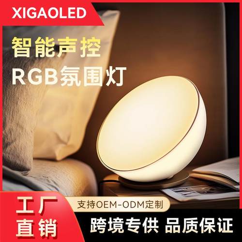 新款无线拾音灯RGB桌面氛围灯卧室床头灯多功能台式小夜碗灯