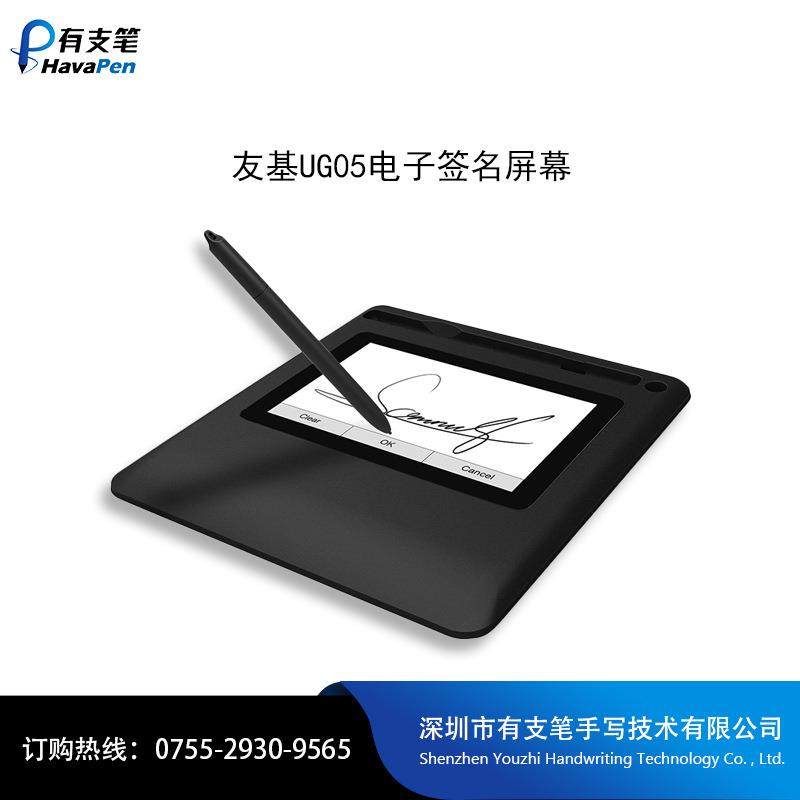 友基UG05电子签批屏支持PDFWord文档签名有中文和英文版可出国外