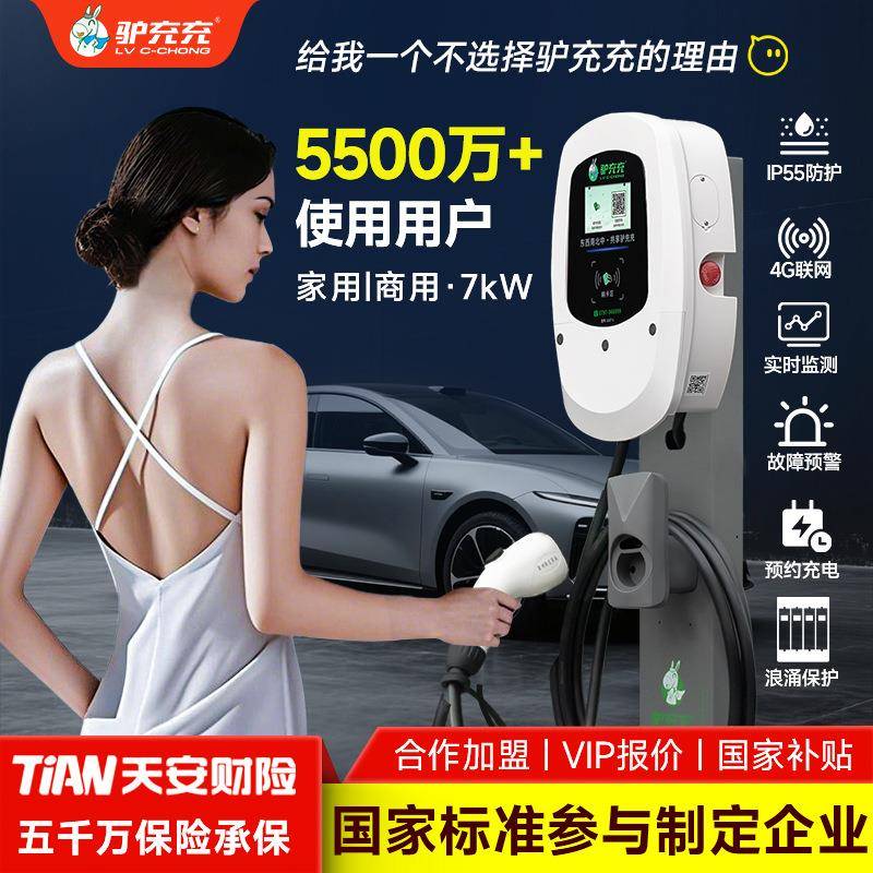 充电桩五菱电动汽车充电器小区商用家用比亚迪壁挂充电枪智能便携