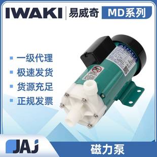 IWAKI易威奇MD 220N电磁计量泵污水输送化工水泵过滤机循环 30RM