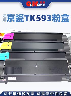 欧柯适用京瓷TK593粉盒FS-C2126MFPC2526C5250DNM6526墨粉盒