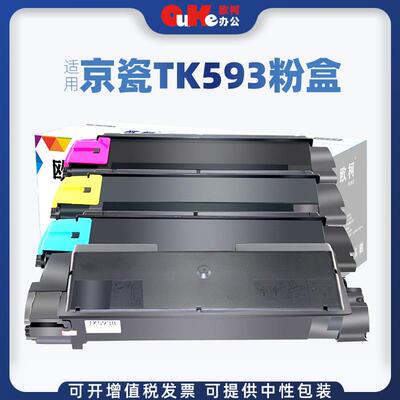 欧柯适用京瓷TK593粉盒FS-C2126MFPC2526C5250DNM6526墨粉盒