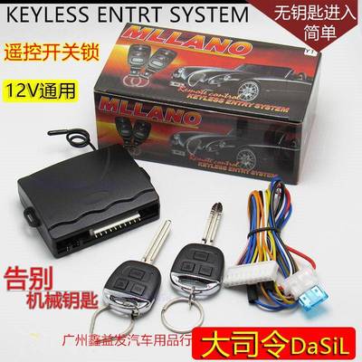 汽车中控锁免钥匙进入keylessEntry遥控开关锁带开尾箱