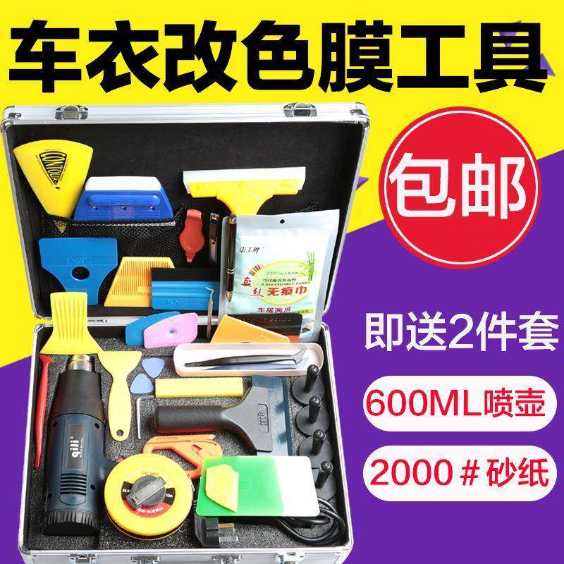 汽车贴膜工具套装隐形车衣改色膜太阳膜全套玻璃防爆膜工具箱神器,家装灯饰光源,其它灯具灯饰,淘宝优惠券,粉丝福利购,淘宝优惠卷