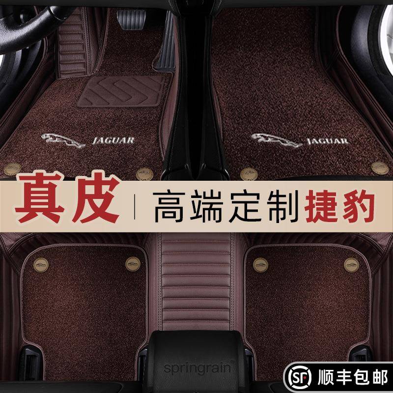 适用于捷豹XFLXELXEXFXJLFPACEEPACE真皮全包围汽车脚垫