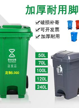 户外大号加厚塑料垃圾桶120升餐厨环卫小区脚踏50L带盖大型240L桶