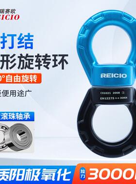 户外攀岩万向环固定连接器旋转连接环高空转轮挂环万向节攀岩装备