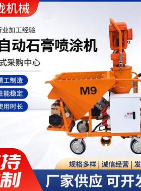 全自动石膏喷涂机M9新款干粉搅拌砂浆多功能粉墙机