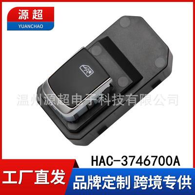 适用比亚迪秦EVDM宋EVDM唐玻璃升降器开关HAC-3746700A单按键