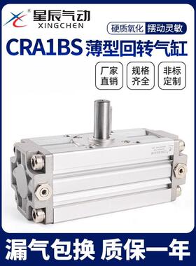 旋转回转摆动气缸CRA1BWCDRA1BS30/50/63/80/100-90S/180CZ/SMC