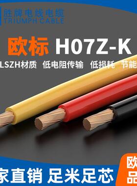 欧规线H07Z-K1.5平方LSZH材质环保电线低烟无卤绝缘导线CE认证