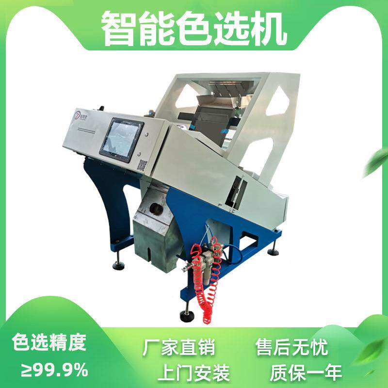 小型色选机家用葡萄干色选机蓝莓干筛选机香蕉金桔干红枣干分选机