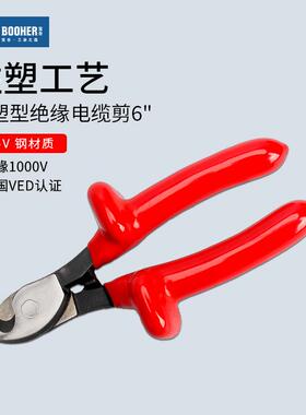 Booher宝合绝缘电缆剪6寸VED认证1000V浸塑型电工断线钳子