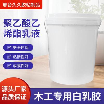 聚乙酸乙烯酯乳液白乳胶VAE707水泥地面改性粘合剂水性