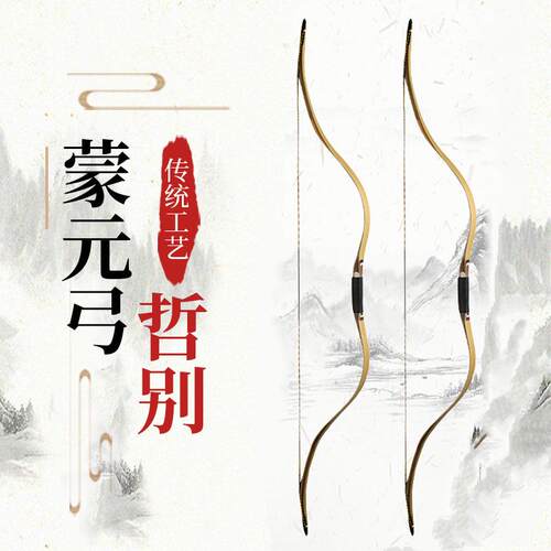新款阿飞蒙元弓哲别传统弓反曲弓户外仿古弓箭射箭竞技比赛器材