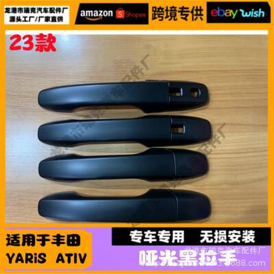 适用于丰田23款YarisAtiv改装门把手饰条Vios专用拉手镀铬饰条