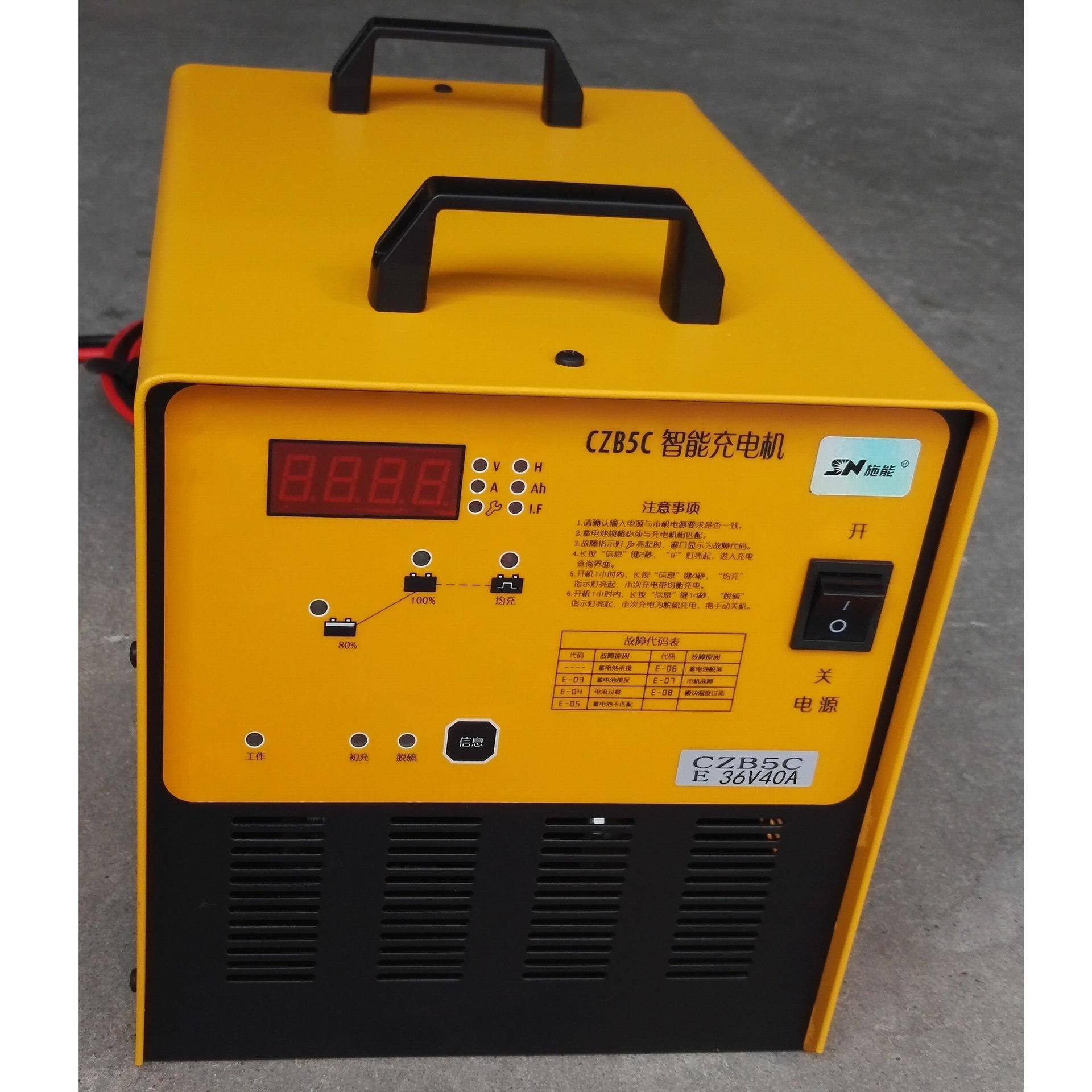 CZB5C-E40A/36V施能智能自动充电器观光车搬运车叉车船舶充电机