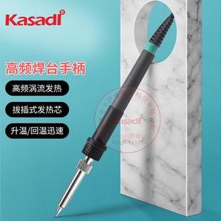 现货供应卡萨帝智能电焊台手柄KSD2000A插拔式 电烙铁发热芯