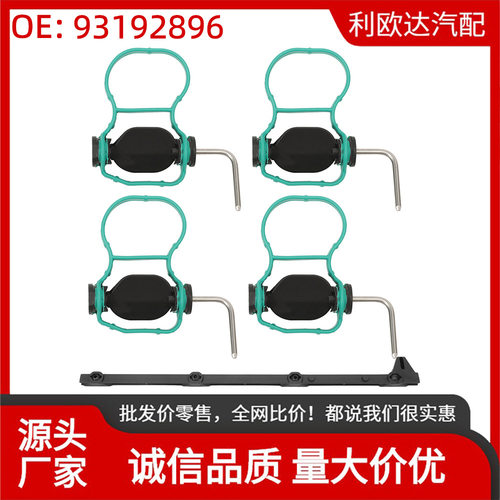 ?93192896修理套件进气歧管修理包适用于欧宝Signum Vectra C