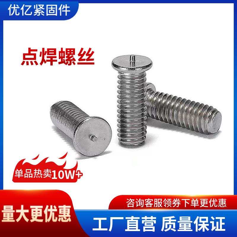 不锈钢电弧螺柱焊用焊接螺柱201PT型螺纹螺柱304点焊螺丝点焊螺丝