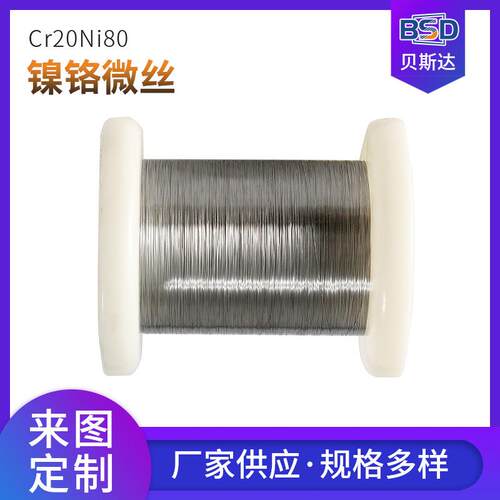 Cr20Ni80镍铬合金微丝镍铬电阻丝电热丝超细丝0.01mm-1mm微丝