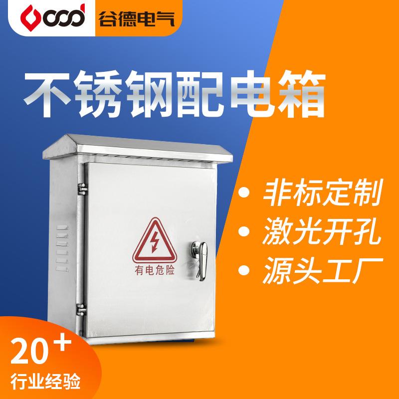 配电箱成套空箱304加厚室外弱电防雨盒布线箱监控户外电表箱