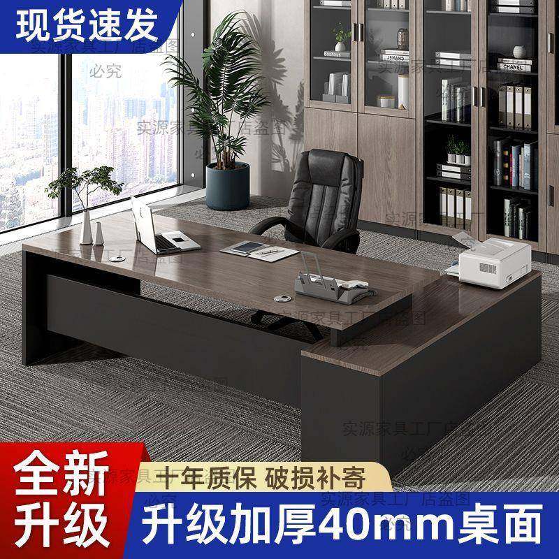 简约大班台老板办公桌电脑桌现代办公室桌椅组合经理主管桌子2025,基础建材,脚轮/万向轮,淘宝优惠券,粉丝福利购,淘宝优惠卷