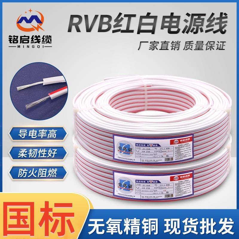 纯铜国标RVB2芯0.51.52.5平方红白双并线发光字镀锡电源平行线