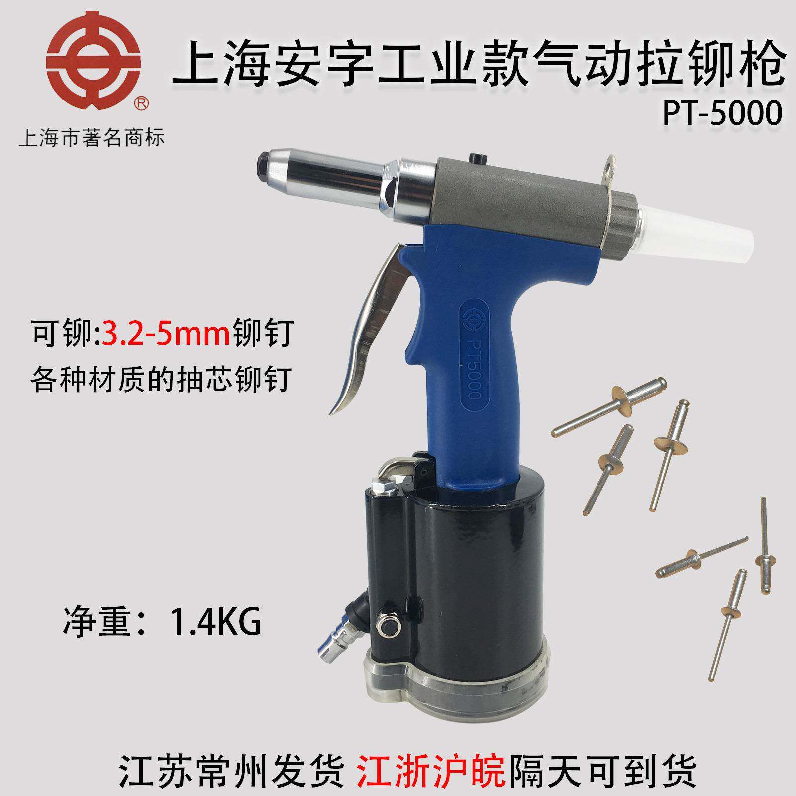 上海安字牌PT5000气动铆钉枪拉钉枪铆钉机抽芯铆钉枪拉铆枪包邮