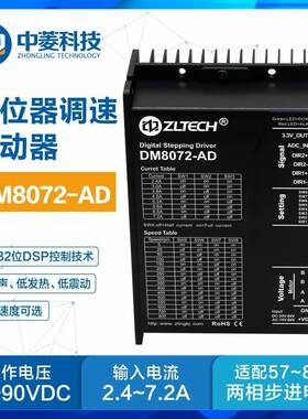 中菱科技两相DM8072-AD步进驱动器模拟量电位器调速控制自发脉冲