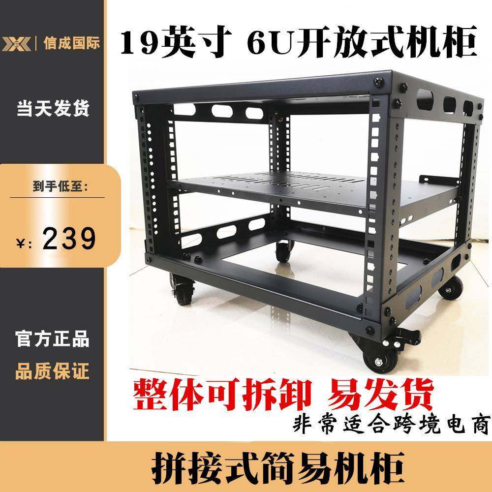 音响机架支架置物架6u机柜简易开放式19英寸移动航空功放机箱