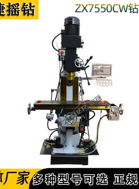 多功能金属钻铣床ZX7550CW立卧两用ZX7550C钻铣床小型钻铣床