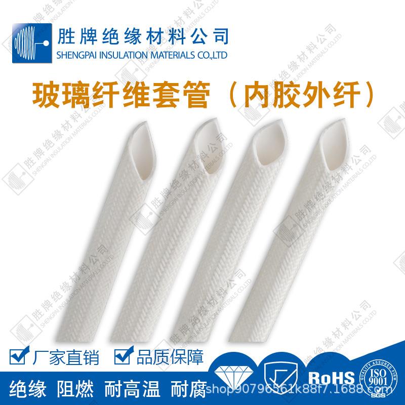 硅树脂玻璃纤维管阻燃耐高温玻纤管内胶外纤耐电压7KV耐高压