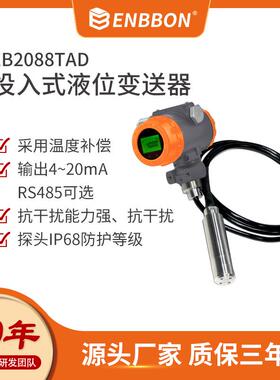 上海恩邦耐高温投入式液位计船舶压载监测河道水库4-20mA船舶专用