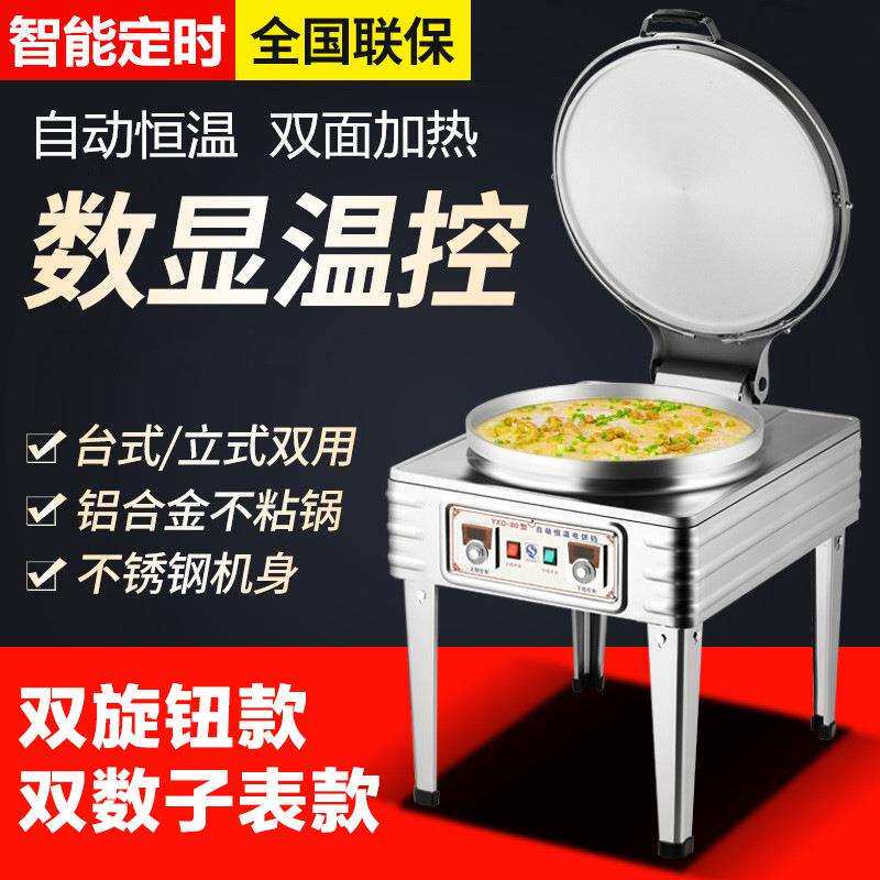 电饼铛商用双面加热大型饼铛烤饼炉煎饼机烙饼千层饼酱香饼烤饼机