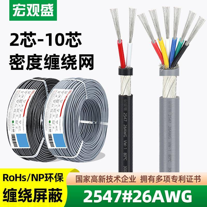 宏观盛2547屏蔽线26awg多芯信号线2345678910C音频线