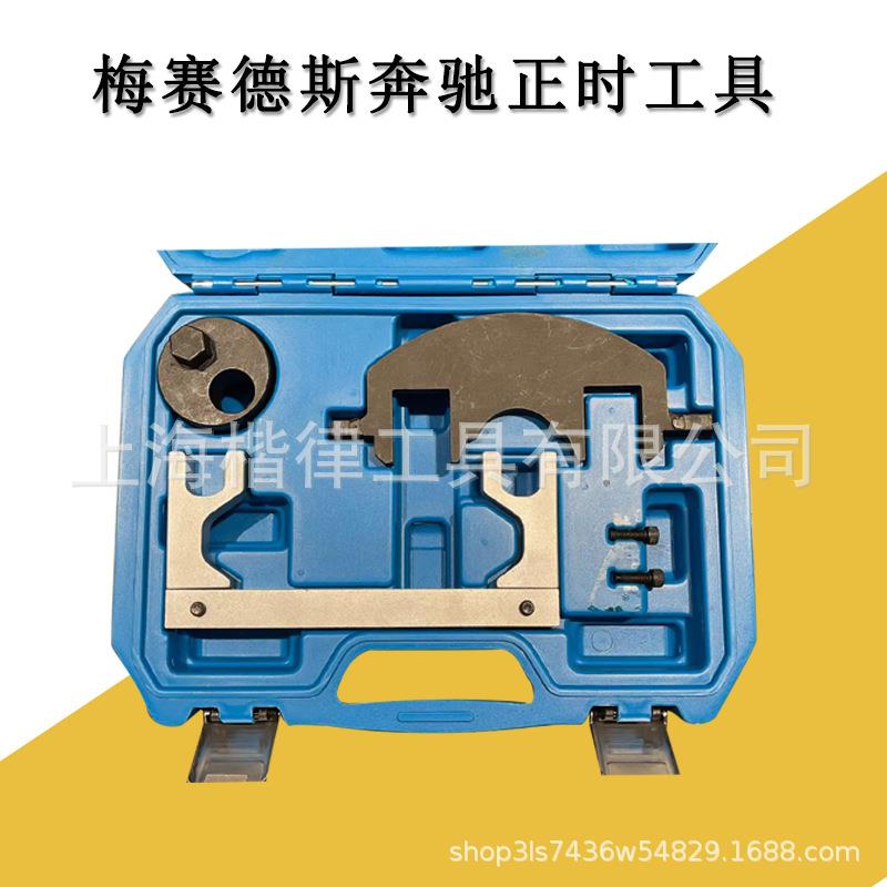 适用于奔驰正时工具MCOM651链条导向梅赛德斯专业汽修汽保工具优