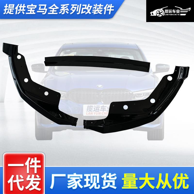 适用于宝马新3系G20/G28改装MP款前唇前铲改装MP款后唇尾唇前铲