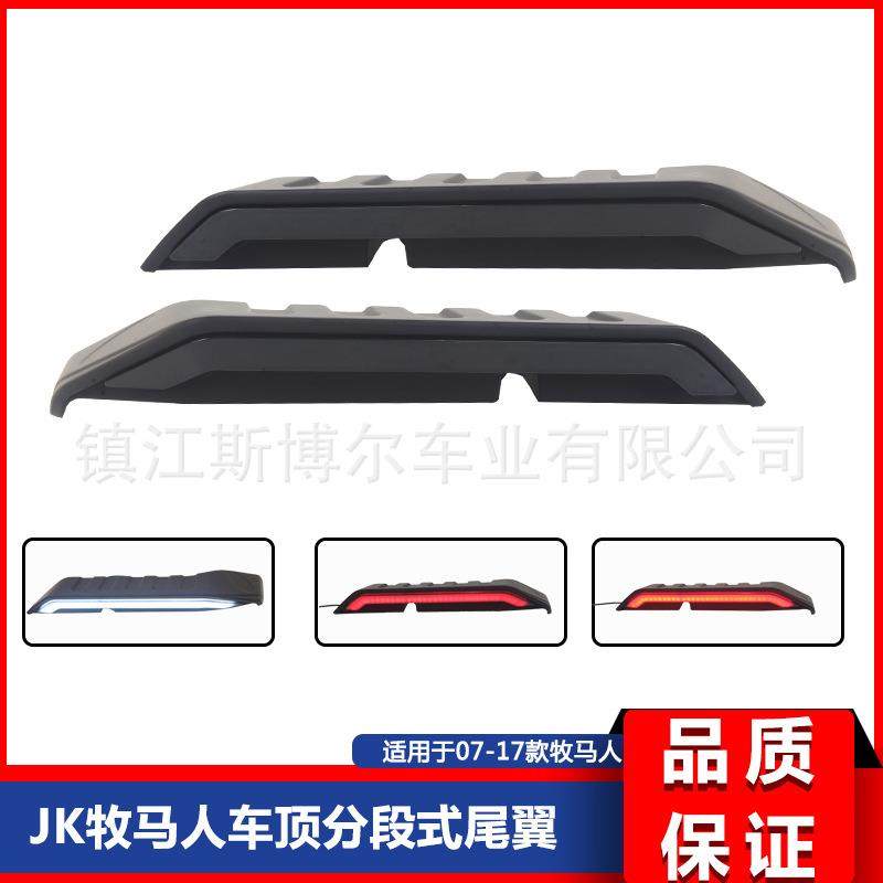 适用于牧马人JK/JL坦克300分体式带灯尾翼免打孔顶翼外观改装件,电子/电工,接线端子,淘宝优惠券,粉丝福利购,淘宝优惠卷