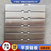 304不锈钢双绞直链平顶链链板工业传动板式 链输送链条802 K1200