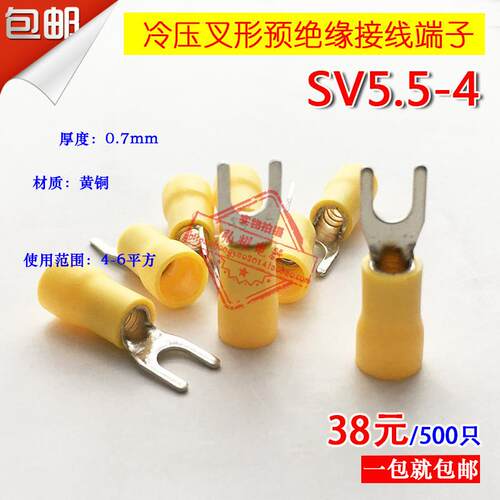 叉形预绝缘端子SV5.5-4/冷压接线端子/铜鼻子SV5-4