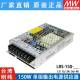 LRS 48V开关电源120一NES24V5A12V10A 150W明纬12 24V直流15