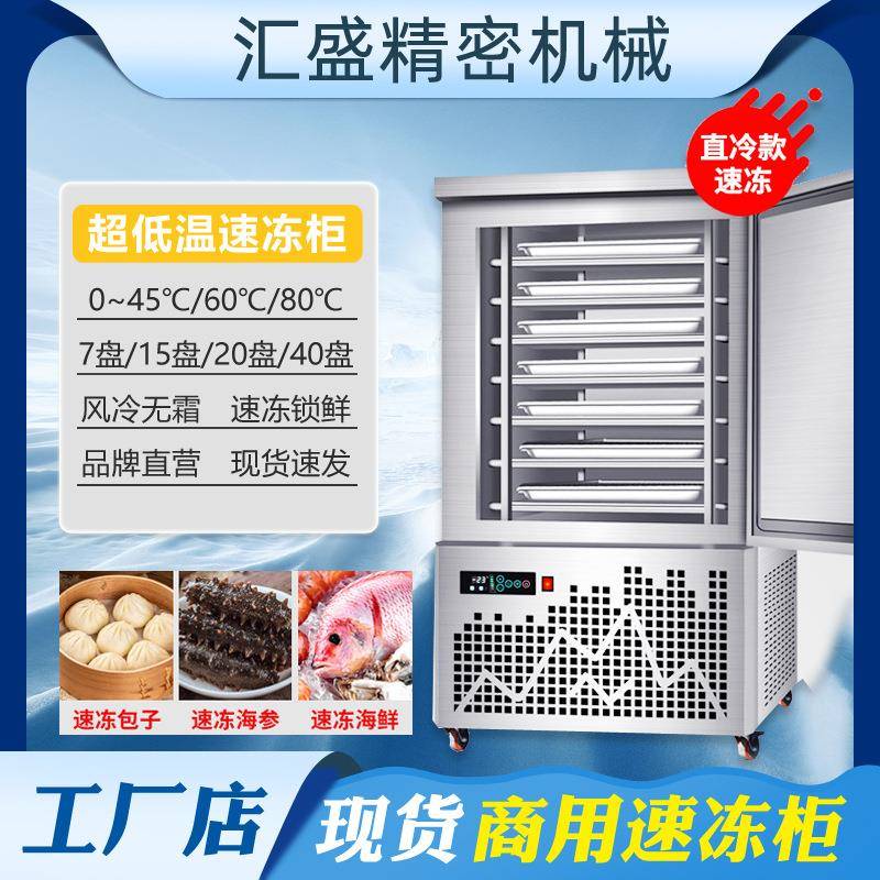 商用超低温冰箱负60-45-80℃度海鲜包子7/15/20插盘大型速冻冰柜