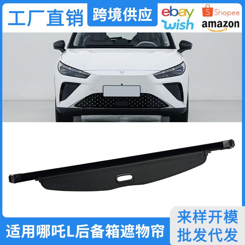 适用24-25款哪吒L后尾箱遮物帘后备箱内饰隔物板改装伸缩式置物