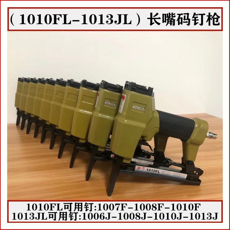 气动1013JL/1010FL加长嘴码钉枪皮革沙发木工1007F/1008J/1010J钉