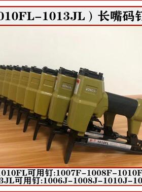 气动1013JL/1010FL加长嘴码钉枪皮革沙发木工1007F/1008J/1010J钉