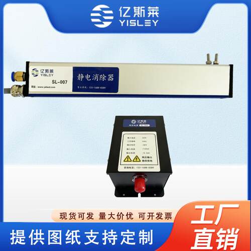 亿斯莱SL-007电晕式离子风棒平口制袋机胶带工业用静电消除器