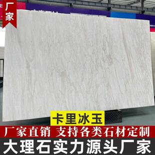 卡里冰玉天然大理石餐桌加工客厅室内楼梯踏步砖别墅橱柜台面板台