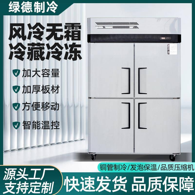 四门风冷冰柜商用不锈钢大容量立式冷柜冷藏冷冻双温冰柜四门冰箱